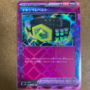 【即決価格】ポケモンカードゲーム / マキシマムベルト / sv5K 066/071 ACE / 送料無料 / ワイルドフォース 