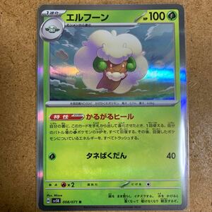 【即決価格】数5 / ポケモンカードゲーム / エルフーン / sv5K 008/071 R / 3点同時落札で送料無料 / ワイルドフォース