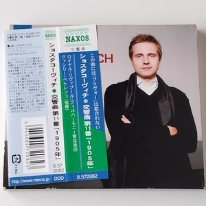 【帯付CD】ショスタコーヴィチ：交響曲 第11番「1905年」(NAXOS8572082)ヴァシリー・ペトレンコ/ロイヤル・リヴァプールPO/SHOSTAKOVICH