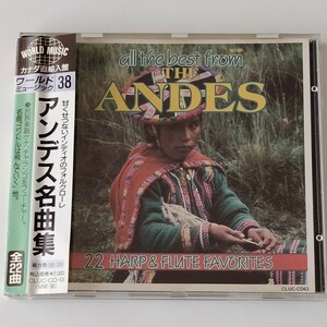 【ワールドミュージック38】アンデス名曲集(MW-38)ALL THE BEST FROM THE ANDES/民族楽器 ケナ チャランゴ/インディオのフォルクローレ