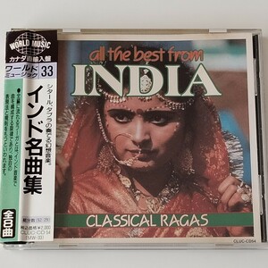 【ワールドミュージック33】インド名曲集(MW-33)ALL THE BEST FROM INDIA/シタール タブラ 幻想音楽 ラーガ/グジャラート/カナダ直輸入盤