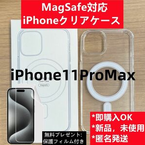 MagSafe対応 iPhone11 pro max クリアケース カバー r