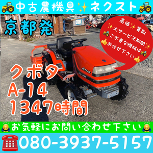 クボタ A-14 逆転 水平 1347hours Tractor 京都発