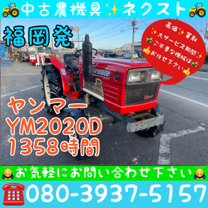 [☆貿易業者様必見☆] Yanmar YM2020D 1358hours Tractor 福岡発