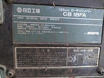 山口発　日立 ロータリーバンドソー CB18FA　建築　切断機　BP375_画像3