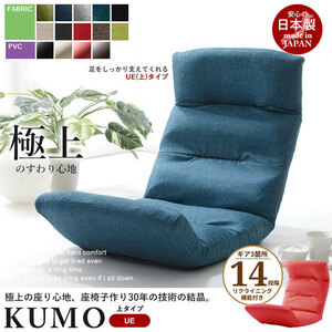  reclining "zaisu" seat da Lien black KUMO [ on ] made in Japan high back floor chair 1 person for relax chair free shipping M5-MGKST1631BK4