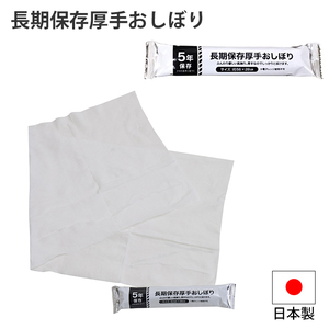 厚手おしぼり 長期保存 おしぼり 厚手 不織布 手拭き 日本製 ふんわり 長期保存厚手おしぼり 非常時 避難 災害 震災 水害 M5-MGKNKG00073