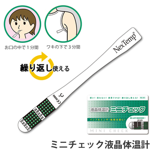 液晶体温計 体温計 ミニチェック 体温 体温チェック 液晶 携帯 カード型ケース付き 繰り返し使用可 口 脇 感染症 対策 M5-MGKNKG00237