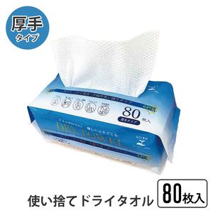 ドライタオル 使い捨て 厚手 80枚入り タオル 手拭き ふきん 破れにくい 吸水性 肌に優しい 不織布 レーヨン 土に還る M5-MGKNKG00037