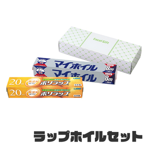 ラップホイルセット キッチンギフトセット ラップ アルミホイル キッチン 消耗品 セット キッチン消耗品 ギフト イベント M5-MGKNKG00234