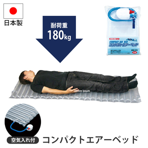  надувное спальное место compact воздушный насос имеется соломинка имеется compact надувное спальное место выдерживаемая нагрузка 180kg bed койка сделано в Японии временный .M5-MGKNKG00093