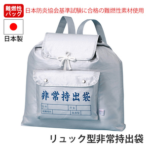  рюкзак type экстренный .. пакет огнестойкость сумка рюкзак рюкзак наружный карман .. сумка держать .. сделано в Японии эвакуация M5-MGKNKG00204