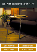 サイドテーブル 折りたたみ 高さ調節 角度調節 昇降式 テーブル デスク 机 ソファ ベッド 食事 作業 ブラウン M5-MGKKE3059BR_画像3