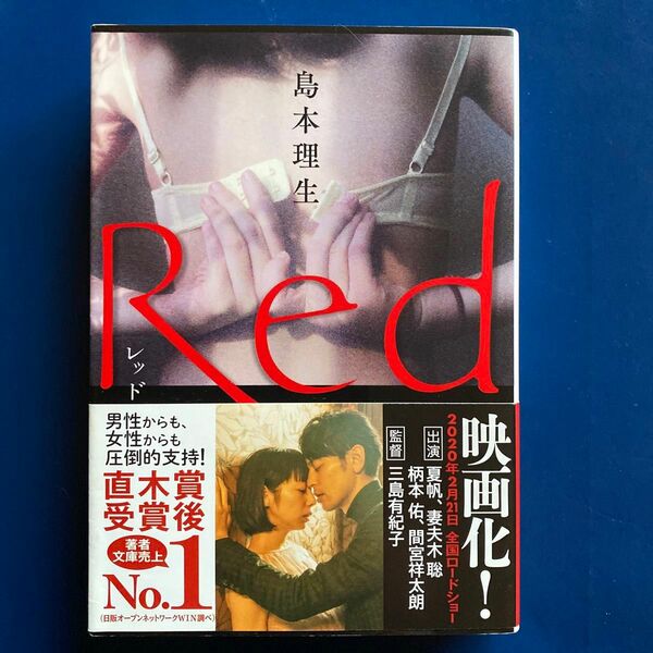 Ｒｅｄ （中公文庫　し４６－３） 島本理生／著