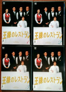 DVD 王様のレストラン TVドラマ 全巻セット 三谷幸喜 山口智子 松本幸四郎 筒井道隆 鈴木京香 90年代 ヒューマン イッキ見 廃盤 中古