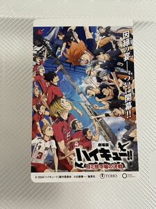 匿名取引　一般前売り券【発送なし/番号通知のみ】映画　劇場版　ハイキュー　ゴミ捨て場の決戦　2/16公開　ムビチケ定価1500円