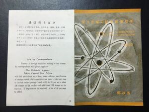 1303レア1957年 郵政省発行 29番 記念切手解説書 原子炉完成　1957.9.18.発行 FDC初日記念カバー未使用切手なし