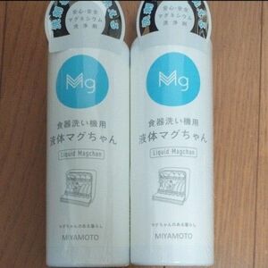 液体マグちゃん 食洗機用洗剤 500ml 2本 宮本製作所