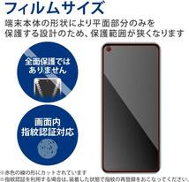 エレコム OPPO Reno9 A / OPPO Reno7 A (OPG04) ガラスフィルム 指紋認証対応 ブルーライトカット_画像2