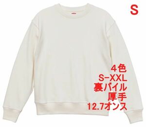 スウェット S オフ ホワイト 裏パイル 12.7オンス 厚手 特厚 トレーナー 綿100％ 定番 無地 着画あり 丸首 メンズ A2019 白 白色