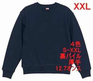 スウェット XXL ネイビー 裏パイル 12.7オンス 厚手 特厚 トレーナー 綿100％ 定番 無地 着画あり 丸首 メンズ A2019 3L 2XL 紺 紺色