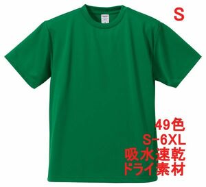 Tシャツ S グリーン ドライ 吸水 速乾 ポリ100 無地 半袖 ドライ素材 無地T 着用画像あり A557 緑 緑色