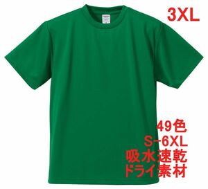 Tシャツ 3XL グリーン ドライ 吸水 速乾 ポリ100 無地 半袖 ドライ素材 無地T 着用画像あり A557 4L XXXL 緑 緑色