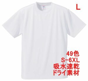 Tシャツ L ホワイト ドライ 吸水 速乾 ポリ100 無地 半袖 ドライ素材 無地T 着用画像あり A557 白 白色