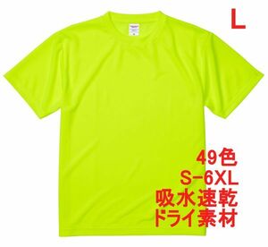 Tシャツ L 蛍光 イエロー ドライ 吸水 速乾 ポリ100 無地 半袖 ドライ素材 無地T 着用画像あり A557 黄 黄色