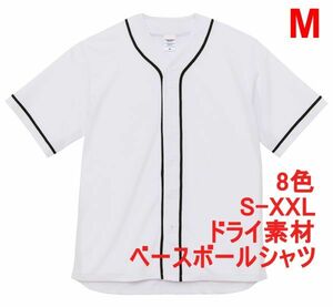ベースボールシャツ M ホワイト 野球 ユニフォーム 無地 半袖シャツ ドライ素材 吸水 速乾 シンプル 定番 ドライ A2031 白 白色