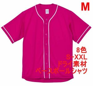 ベースボールシャツ M トロピカル ピンク 野球 ユニフォーム 無地 半袖シャツ ドライ素材 吸水 速乾 シンプル 定番 ドライ A2031