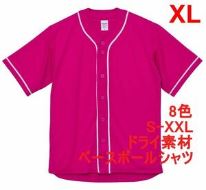 ベースボールシャツ XL トロピカル ピンク 野球 ユニフォーム 無地 半袖シャツ ドライ素材 吸水 速乾 シンプル 定番 ドライ A2031 LL 2L