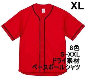ベースボールシャツ XL レッド 野球 ユニフォーム 無地 半袖シャツ ドライ素材 吸水 速乾 シンプル 定番 ドライ A2031 LL 2L 赤 赤色