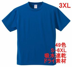 Tシャツ 3XL コバルトブルー ドライ 吸水 速乾 ポリ100 無地 半袖 ドライ素材 無地T 着用画像あり A557 4L XXXL ブルー 青 青色