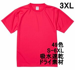 Tシャツ 3XL 蛍光 ピンク ドライ 吸水 速乾 ポリ100 無地 半袖 ドライ素材 無地T 着用画像あり A557 4L XXXL ライトピンク