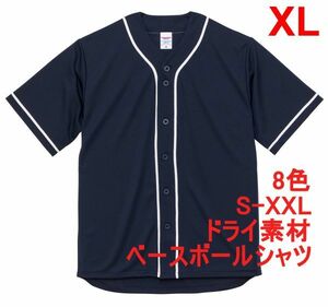 ベースボールシャツ XL ネイビー 野球 ユニフォーム 無地 半袖シャツ ドライ素材 吸水 速乾 シンプル 定番 ドライ A2031 LL 2L 紺 紺色