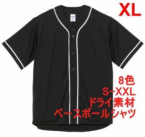 ベースボールシャツ XL ブラック ホワイト 野球 ユニフォーム 無地 半袖シャツ ドライ素材 吸水 速乾 シンプル 定番 ドライ A2031 LL 2L 黒