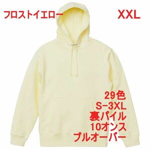 パーカー XXL フロストイエロー プルオーバー 裏パイル 10オンス 綿100 無地 定番 スウェット メンズ フーディー A632 2XL 3L 黄 黄色