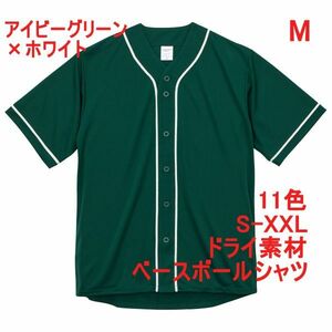 ベースボールシャツ M アイビー グリーン 野球 ユニフォーム 無地 半袖シャツ ドライ素材 吸水 速乾 シンプル 定番 ドライ A2031 緑 緑色