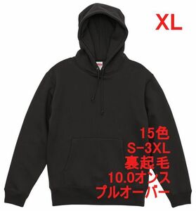 パーカー XL スミ 裏起毛 10オンス 無地 プルオーバー スウェット 定番 綿100 フーディー 着画あり 厚手 A648 LL 2L 墨 黒 ダークグレー