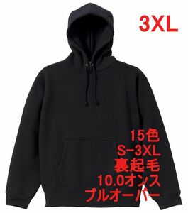 パーカー 3XL ブラック 裏起毛 10オンス 無地 プルオーバー スウェット 定番 綿100 フーディー 着画あり 厚手 パーカ A648 XXXL 4L 黒 黒色