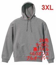 パーカー XXXL ミックス グレー プルオーバー 裏パイル 10オンス 綿100 無地 定番 スウェット メンズ フーディー A632 3XL 4L 灰 灰色_画像1