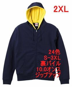 パーカー XXL ネイビー　イエロー ジップアップ スウェット 裏パイル 10オンス 綿100 無地 フルジップ 定番 メンズ A637 2XL 3L 紺 黄