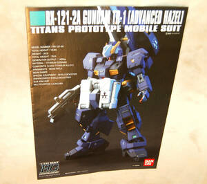 プラモデル 取扱説明書 HGUC No.057 ガンダム TR-1 アドバンスドヘイズル 説明書 組立図 COLOR GUIDE RX-121-2A 機動戦士Zガンダム GUNDAM