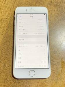 送料無料 au Apple iPhone8 64GBホワイト中古 本体 白ロム　SIMフリー　訳あり品　