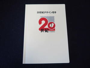 未使用【20世紀デザイン切手】郵便切手 12,580円分 第1集～第17集 西暦2000年 平成12年 1月1日記念 シート切手 郵便局 日本郵便