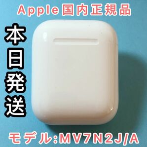 AirPods 第2世代　充電ケース　エアーポッズ　充電器　 充電ケースのみ アップル