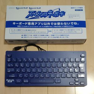 チャレンジタッチ5年生、6年生 キーボード（付録）