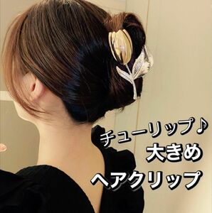 大きいヘアクリップ　バレッタ　バナナクリップ　髪留め　髪飾り　ヘアアクセサリー