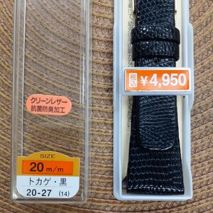 トカゲ　リザード　20㎜　20ミリ　バンド　ベルト　黒色　バネ棒付　￥4,950(税込)　防水　抗菌防臭